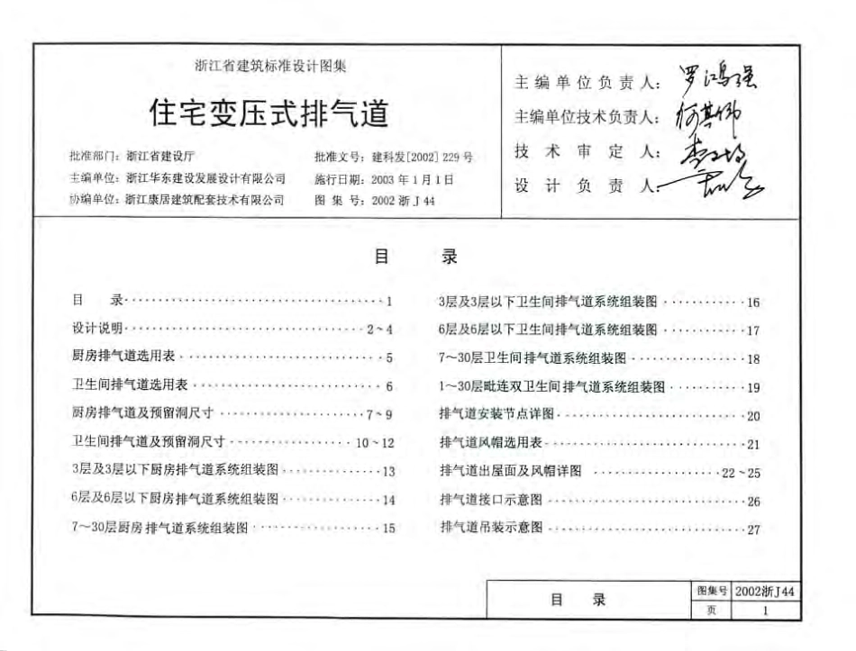2002浙J44 住宅变压式排气道.pdf_第2页