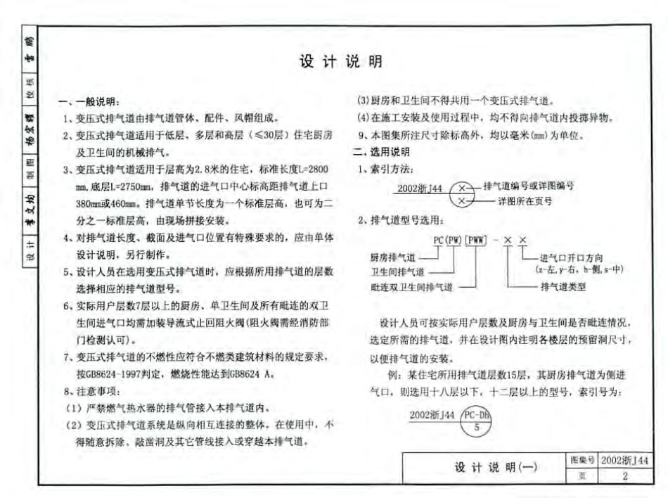 2002浙J44 住宅变压式排气道.pdf_第3页