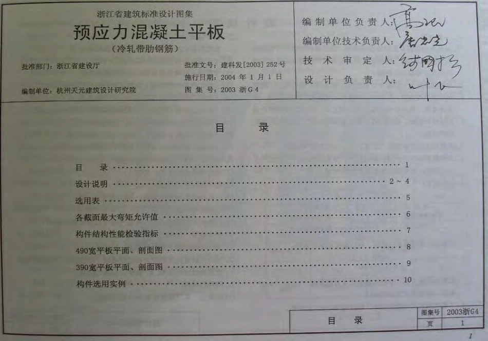 2003浙G4 预应力混凝土平板.pdf_第3页