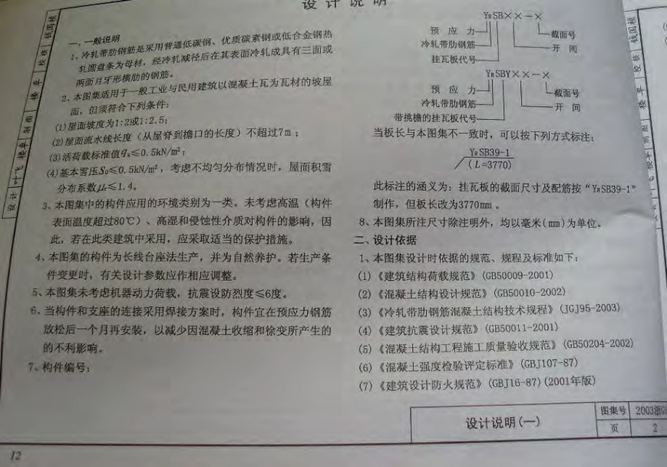 2003浙G5 预应力混凝土挂瓦板.pdf_第2页