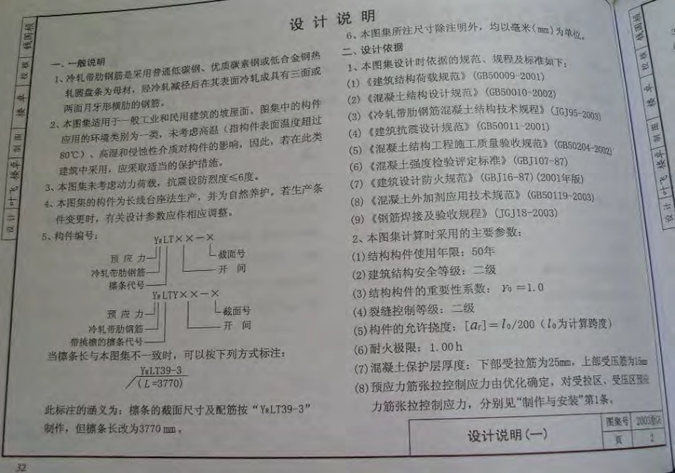 2003浙G6 预应力混凝土矩形檩条.pdf_第2页
