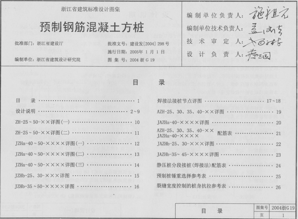 2004浙G19 预制钢筋混凝土方桩.pdf_第2页
