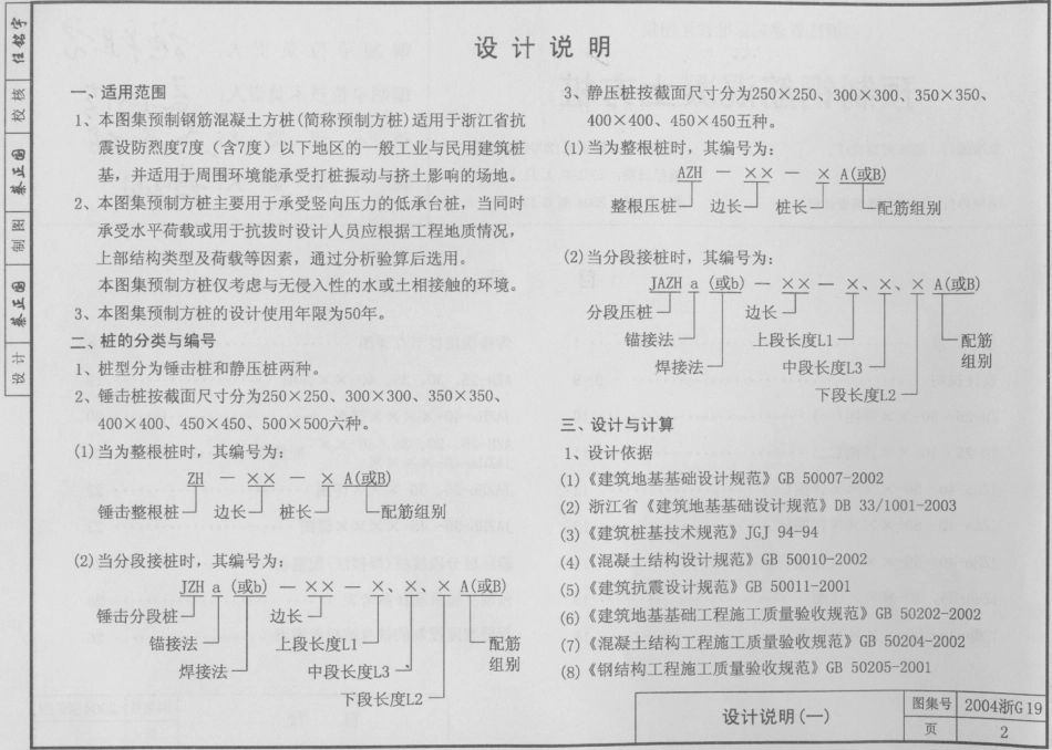 2004浙G19 预制钢筋混凝土方桩.pdf_第3页