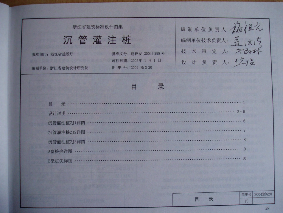 2004浙G20 沉管灌注桩.pdf_第2页