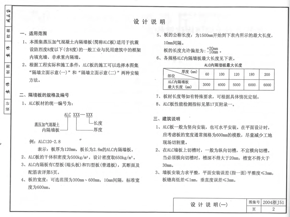 2004浙J51 加气混凝土隔墙板建筑构造.pdf_第2页