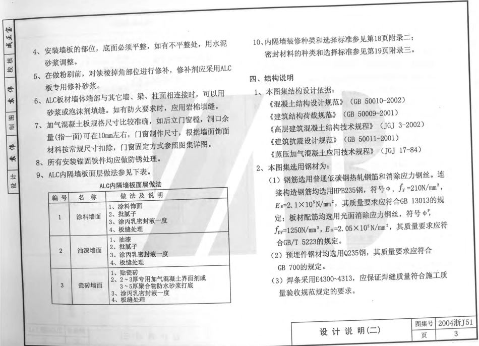 2004浙J51 加气混凝土隔墙板建筑构造.pdf_第3页