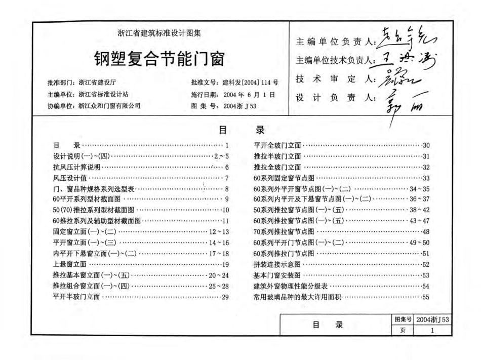 2004浙J53 钢塑复合节能门窗.pdf_第2页