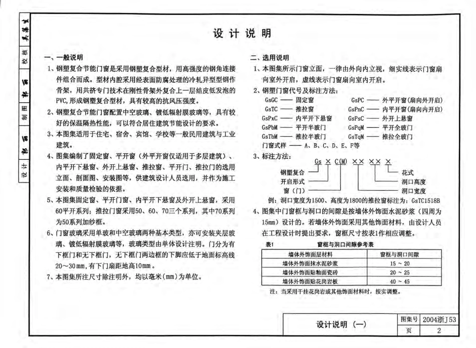 2004浙J53 钢塑复合节能门窗.pdf_第3页