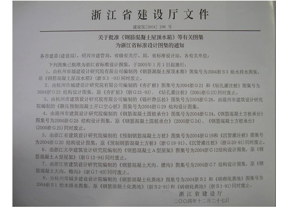 2004浙S1 砖砌化粪池.pdf_第2页