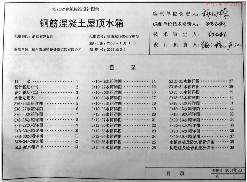 2004浙S3 钢筋混凝土屋顶水箱.pdf_第2页