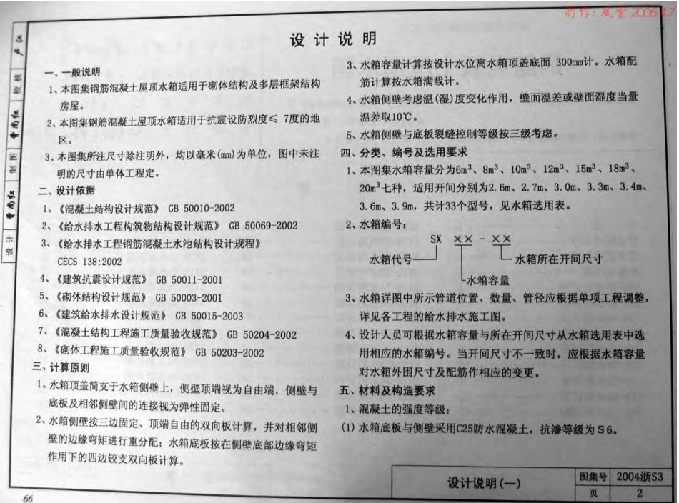 2004浙S3 钢筋混凝土屋顶水箱.pdf_第3页