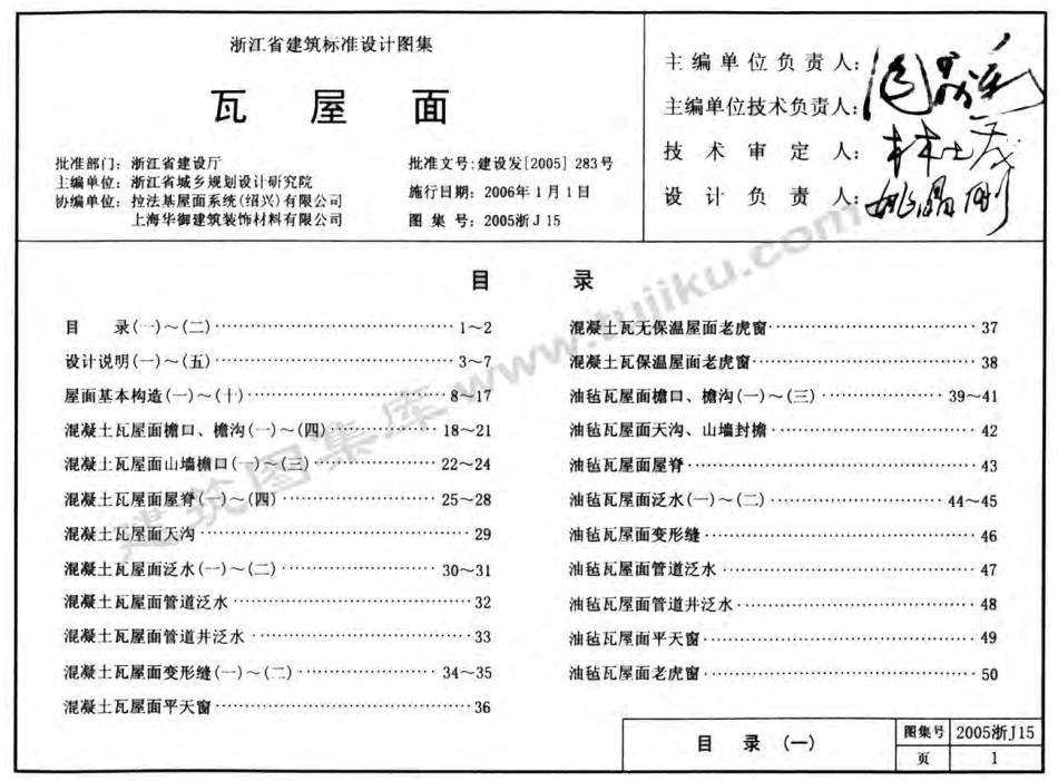 2005浙J15 瓦屋面.pdf_第2页