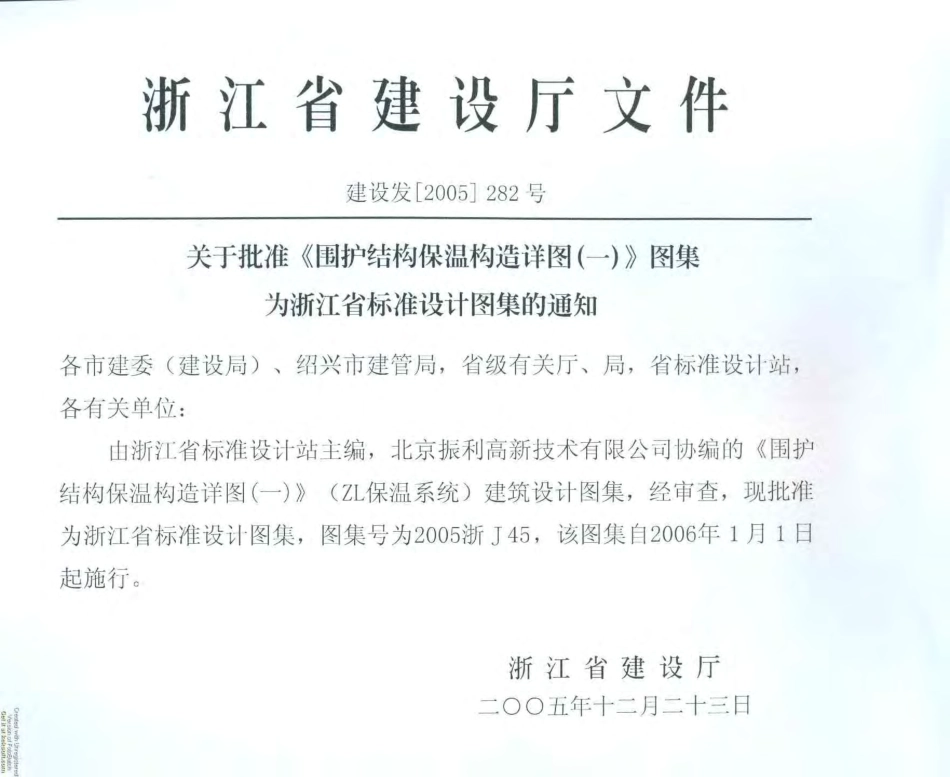 2005浙J45 围护结构保温构造详图(一).pdf_第2页