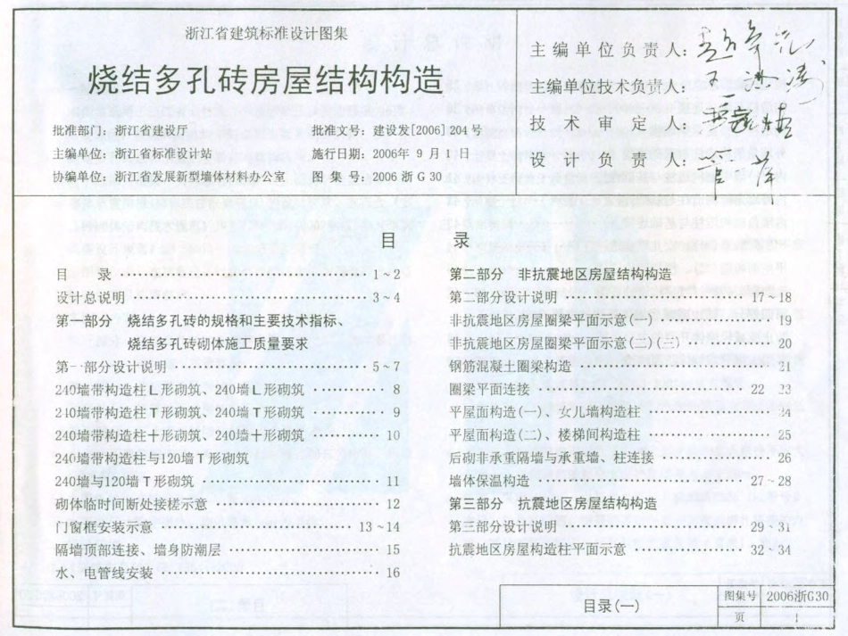 2006浙G30 烧结多孔砖房屋结构构造.pdf_第2页