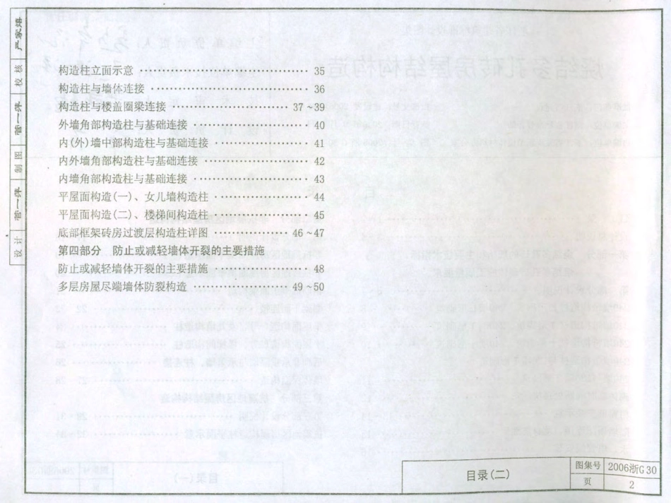 2006浙G30 烧结多孔砖房屋结构构造.pdf_第3页