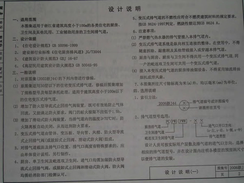 2006浙J44 住宅变压式排气道.pdf_第2页