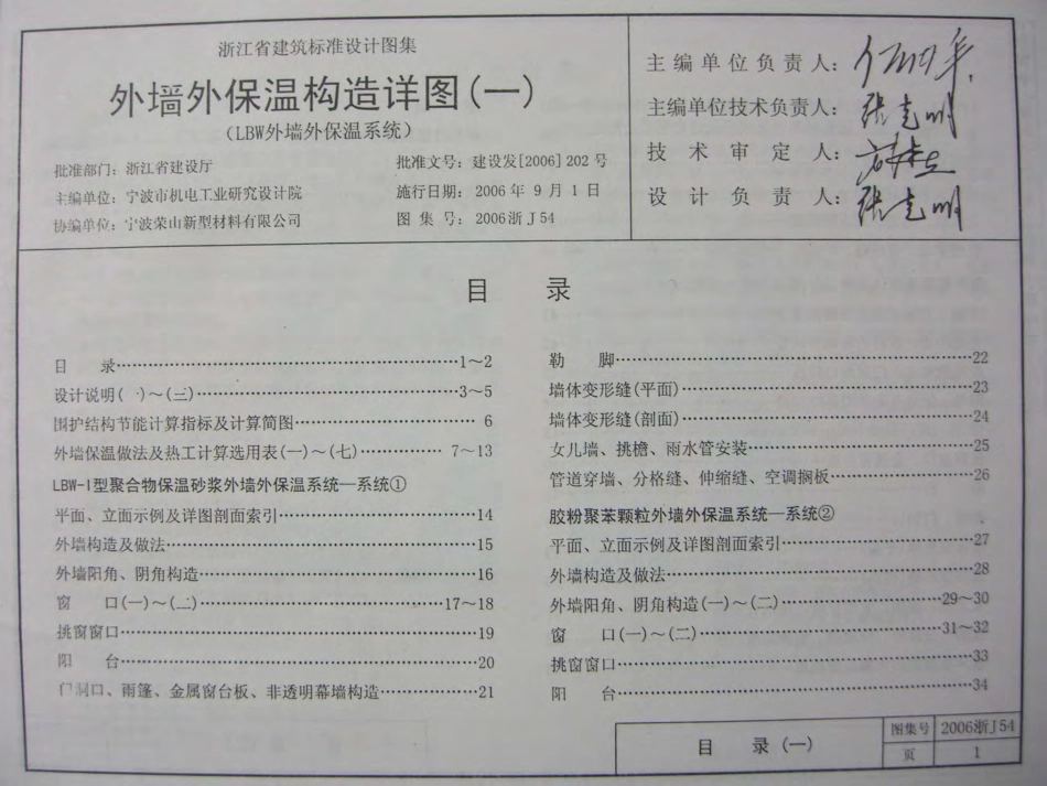 2006浙J54 外墙外保温构造详图(一).pdf_第2页