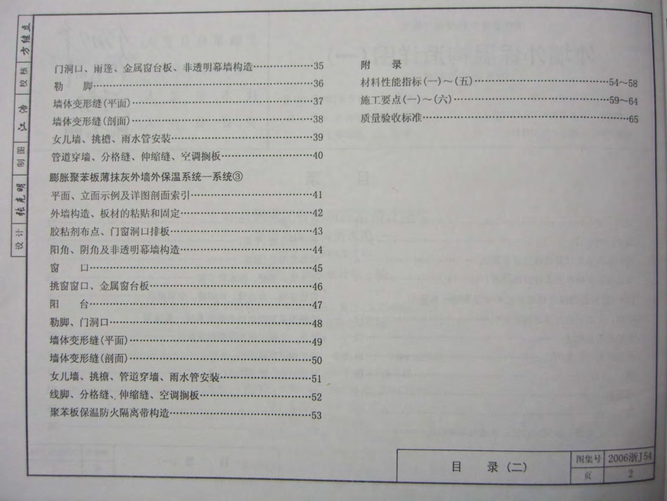 2006浙J54 外墙外保温构造详图(一).pdf_第3页