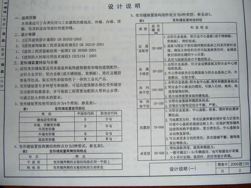 2006浙J55 变形缝建筑构造.pdf_第2页