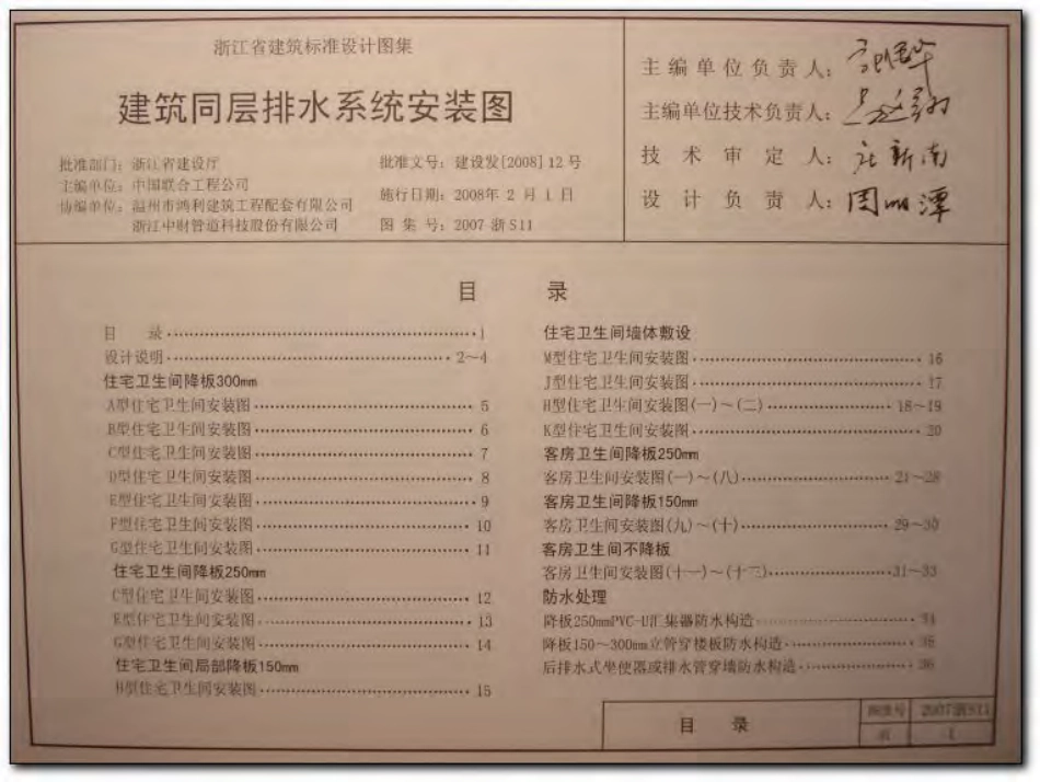 2007浙S11 建筑同层排水系统安装图.pdf_第2页