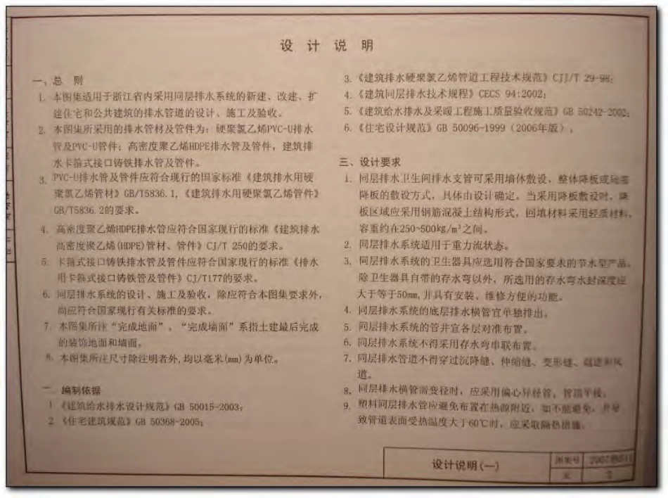 2007浙S11 建筑同层排水系统安装图.pdf_第3页