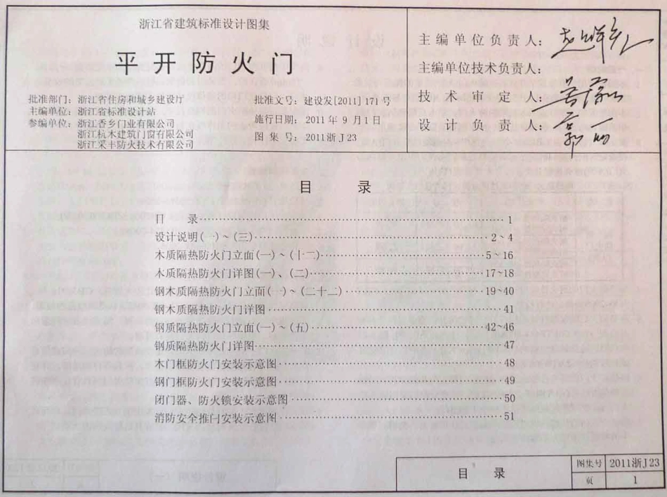 2011浙J23 平开防火门.pdf_第1页