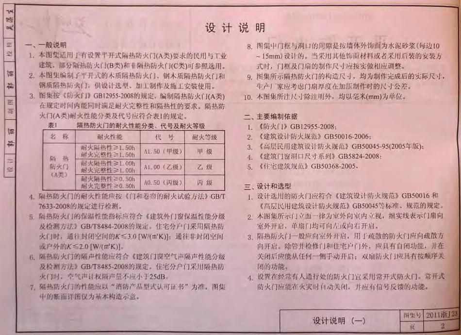 2011浙J23 平开防火门.pdf_第2页