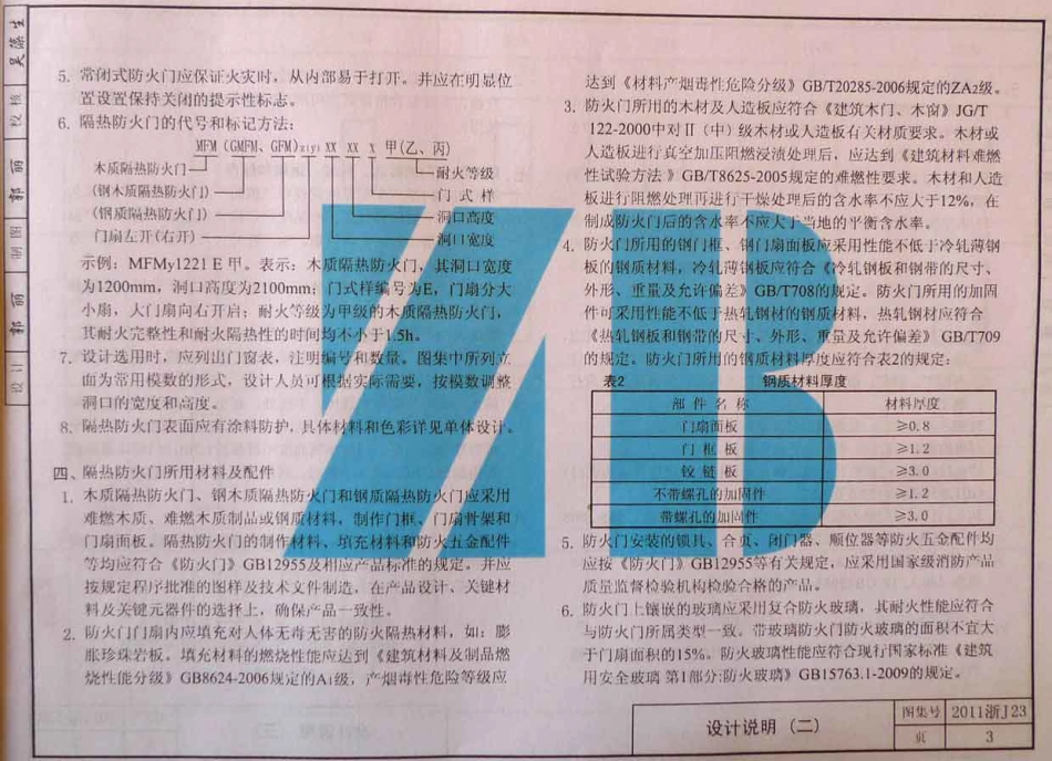 2011浙J23 平开防火门.pdf_第3页