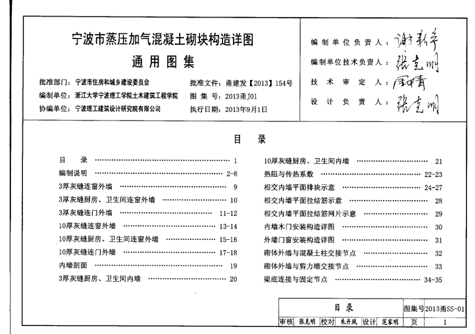 2013甬j01宁波市蒸压加气混凝土砌块构造详图.pdf_第3页