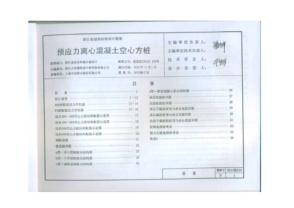2013浙G35 预应力离心混凝土空心方桩.pdf_第3页