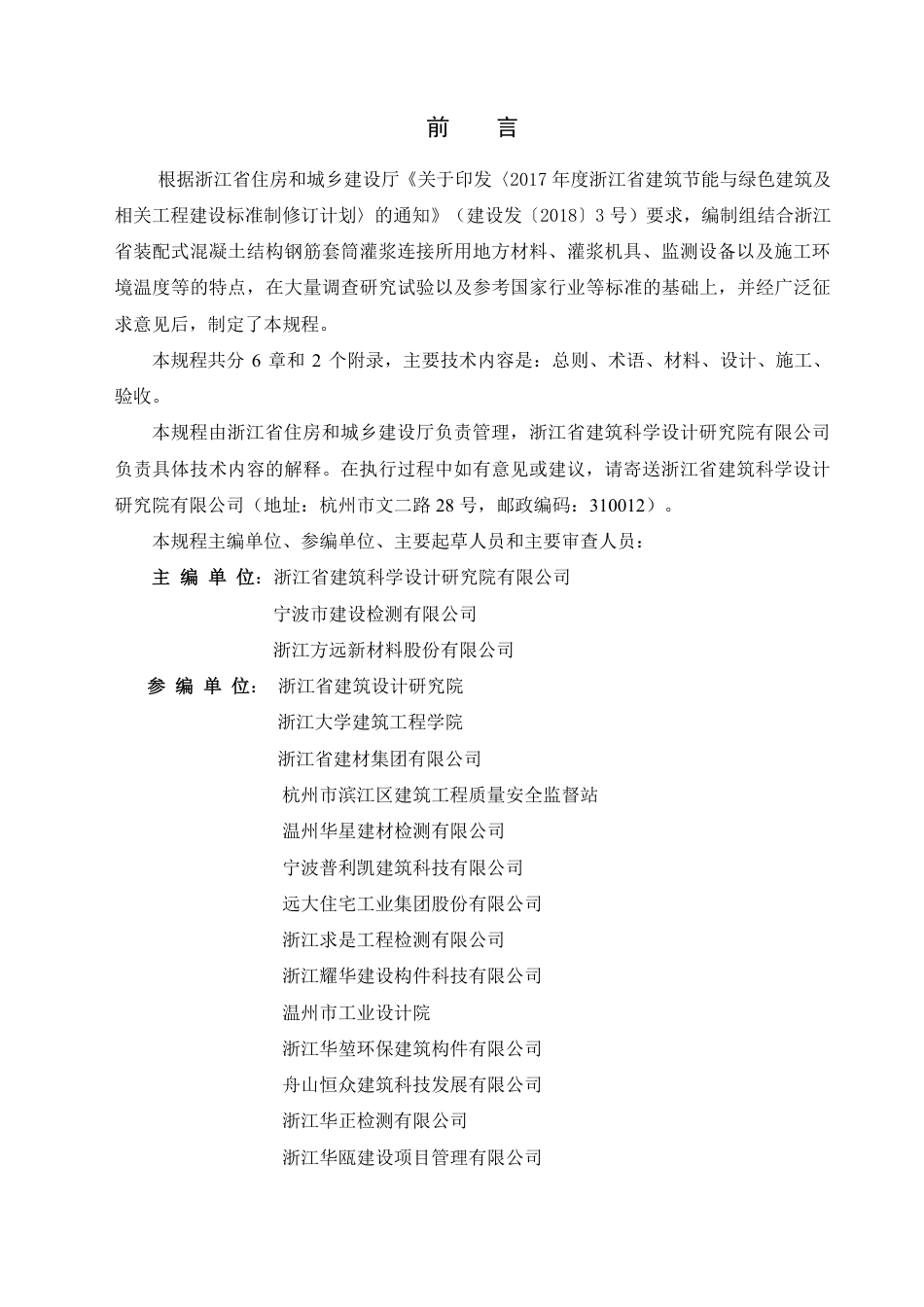 DB33T_1198-2020_装配式-混凝土结构钢筋套筒灌浆连接技术规程.pdf_第3页