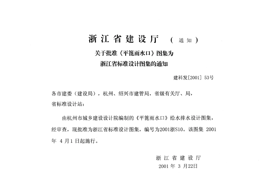 平蓖雨水口---2001浙S10.pdf_第1页