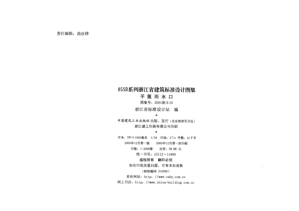 平蓖雨水口---2001浙S10.pdf_第3页