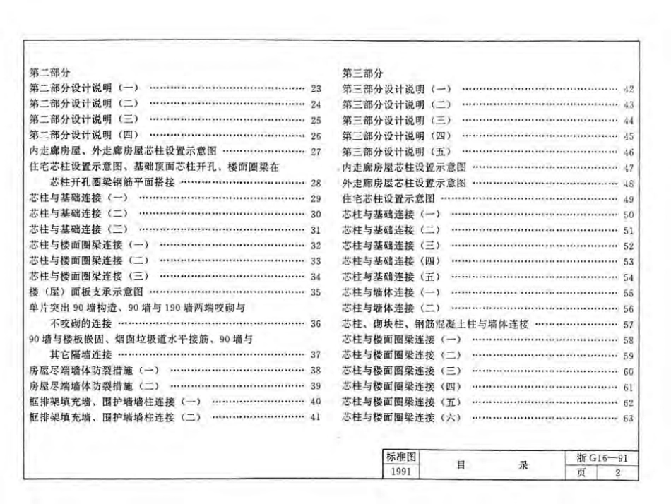 浙G16-91 混凝土小型空心砌块建筑构造.pdf_第3页