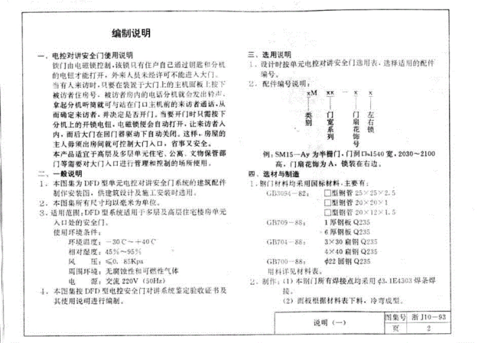 浙J10-93单元电控对讲安全门.pdf_第2页