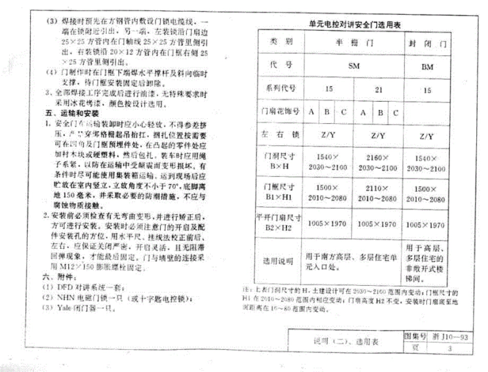 浙J10-93单元电控对讲安全门.pdf_第3页