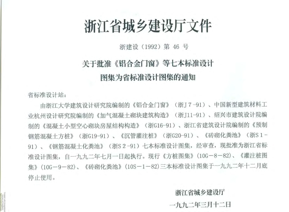 浙J11-91 加气混凝土砌块建筑构造.pdf_第2页