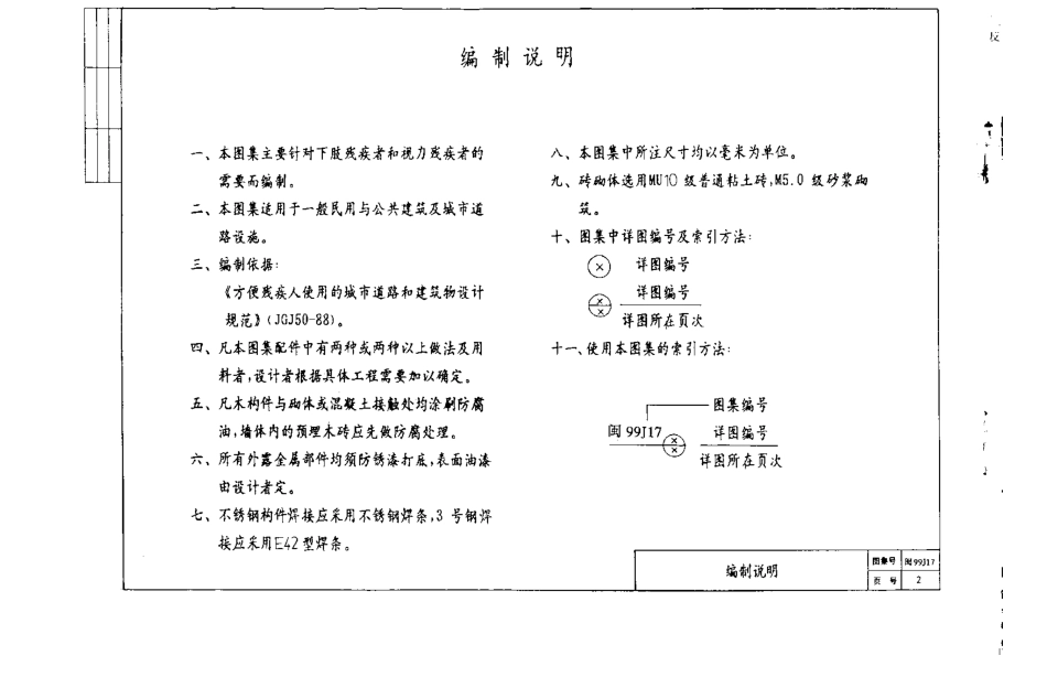 闽99J17 无障碍设施.pdf_第3页