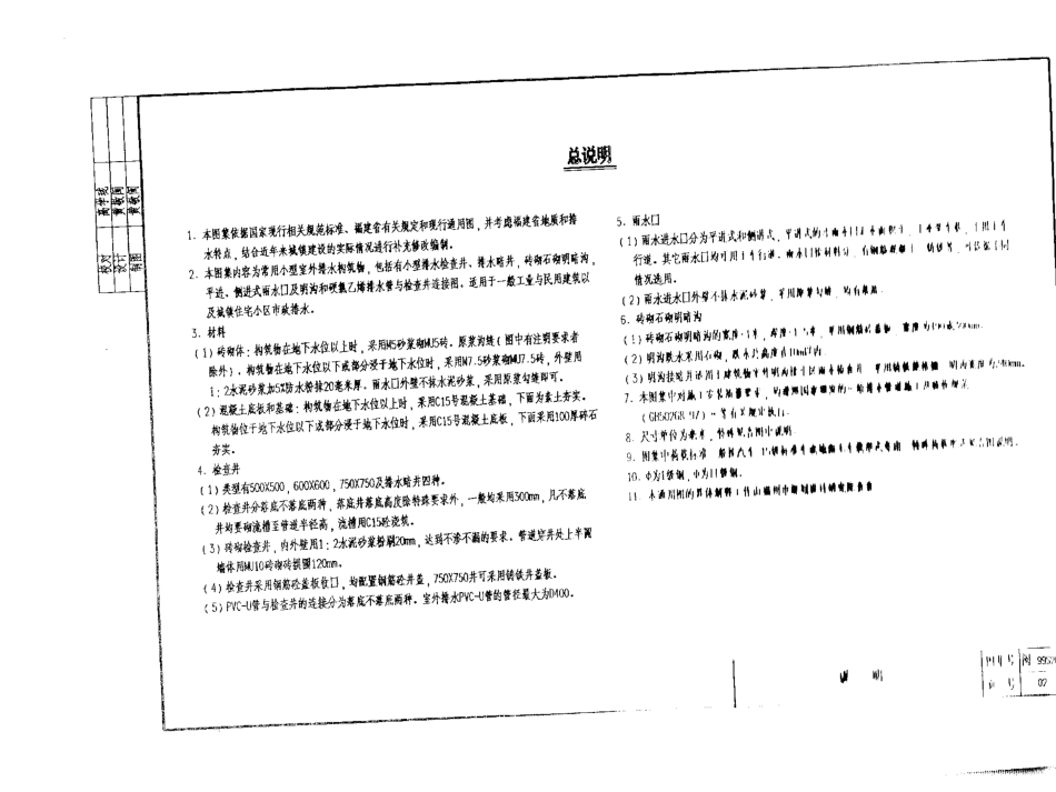 闽99S206 常用室外排水构筑物(检查井、明暗沟、雨水口).pdf_第1页