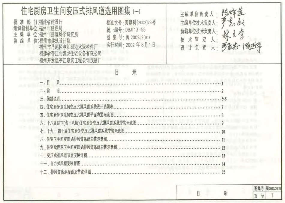闽2002J20(1) 住宅厨房卫生间变压式排风道选用图集(一).pdf_第2页