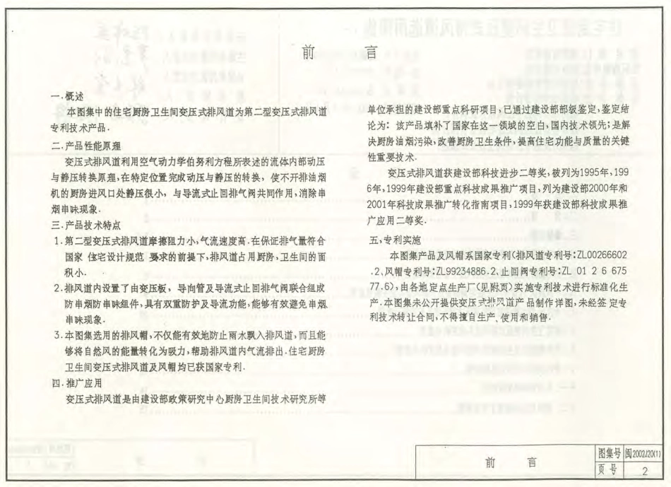 闽2002J20(1) 住宅厨房卫生间变压式排风道选用图集(一).pdf_第3页