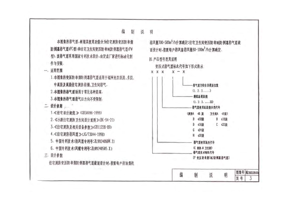 闽2002J20(2) 住宅厨房卫生间变压防串烟(味)防倒灌排气道选用图集(二).pdf_第3页