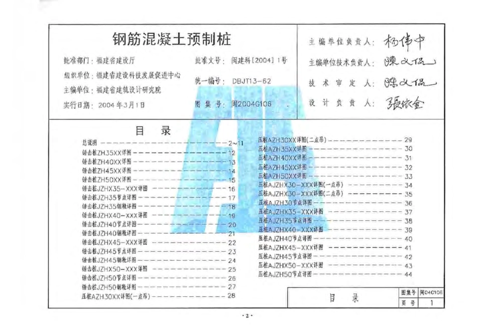 闽2004G106 钢筋混凝土预制桩图集.pdf_第2页