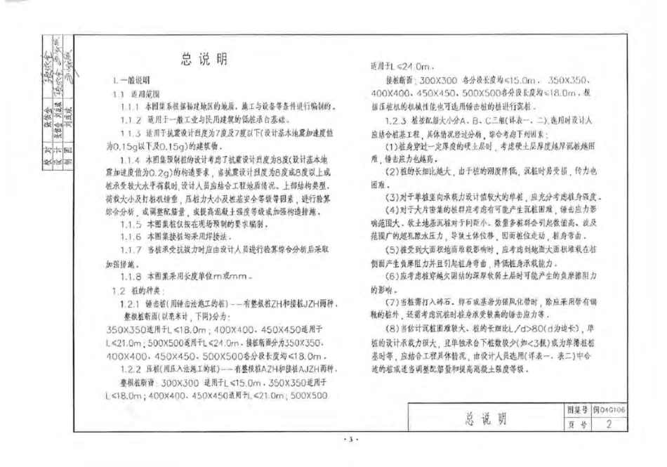 闽2004G106 钢筋混凝土预制桩图集.pdf_第3页