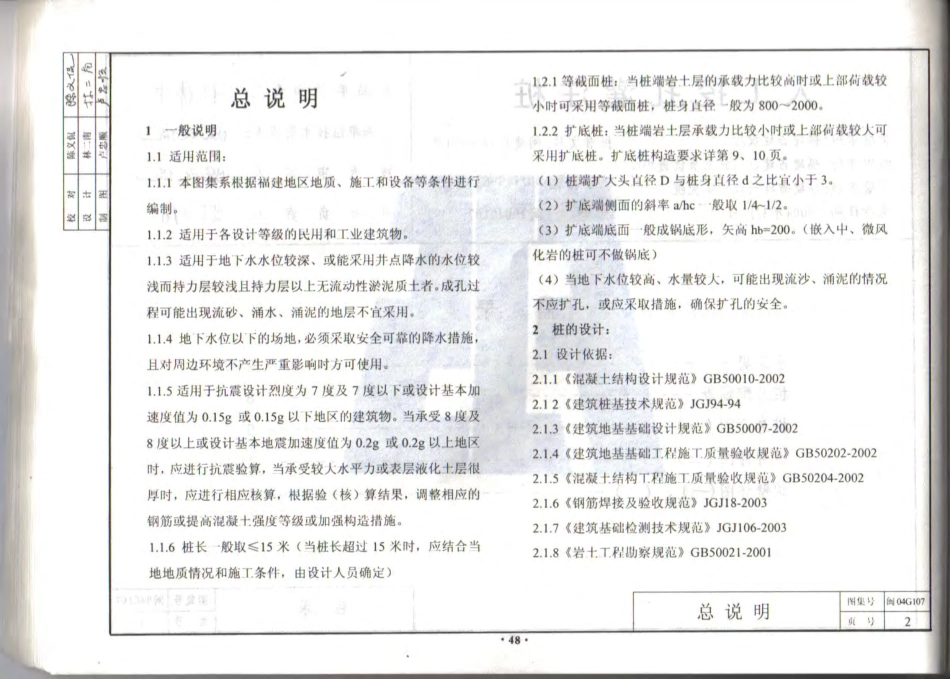 闽2004G107 人工挖孔灌注桩.pdf_第3页