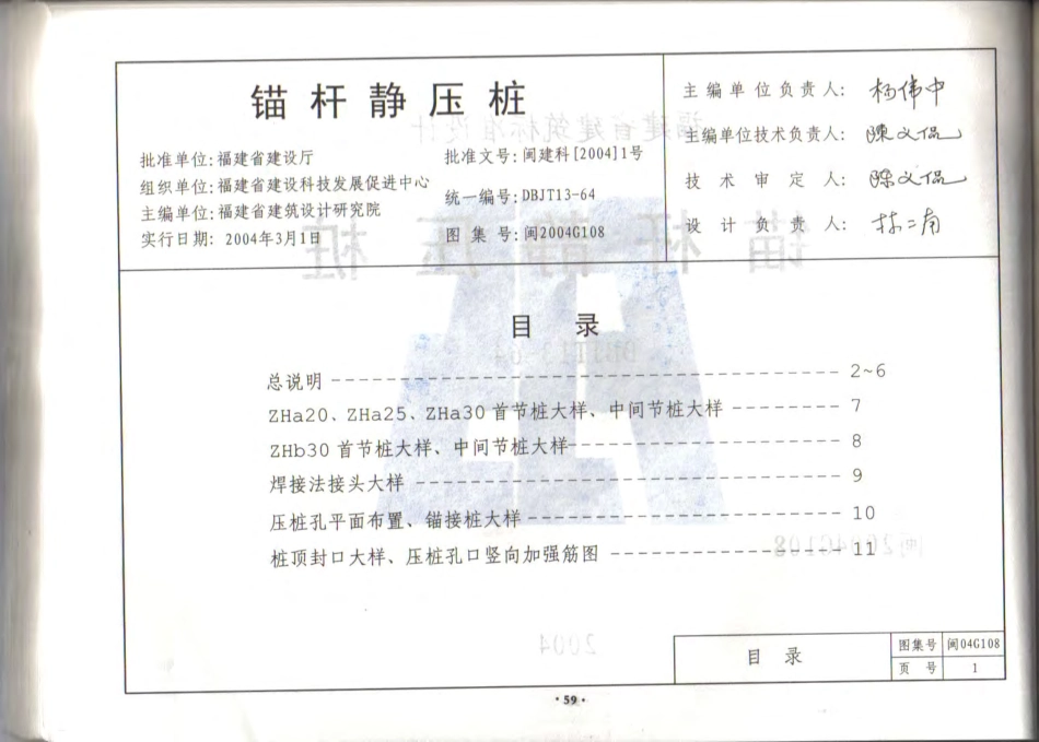 闽2004G108 锚杆静压桩.pdf_第2页