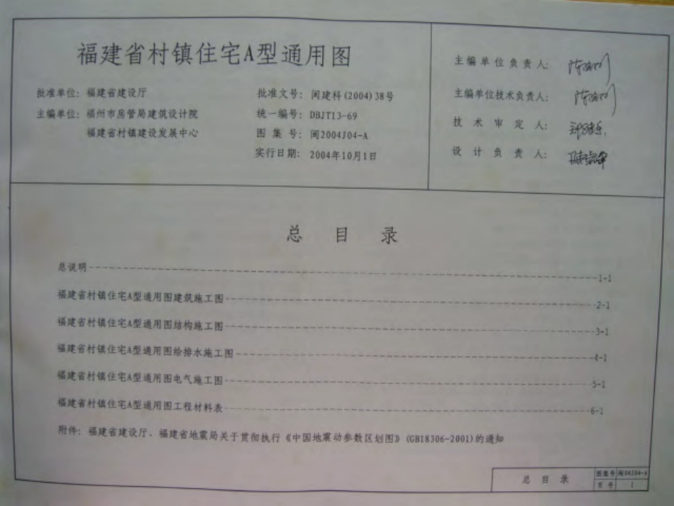 闽2004J04-A 福建省村镇住宅A型通用图.pdf_第3页