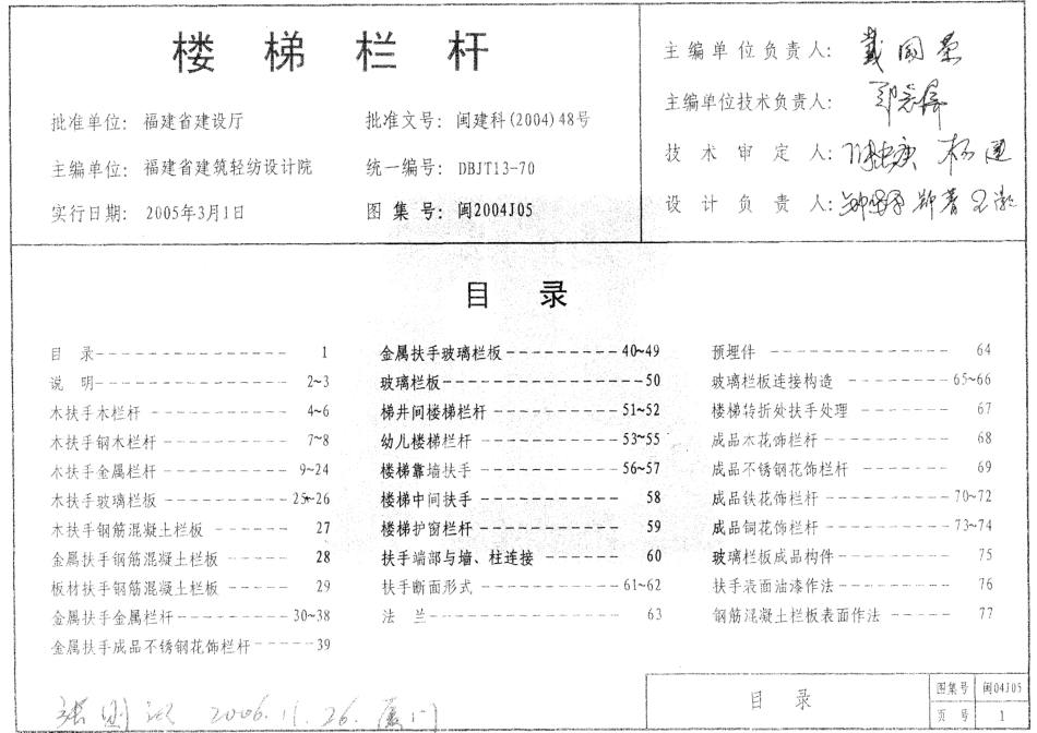 闽2004J05楼梯栏杆（DBJT13-70）.pdf_第2页