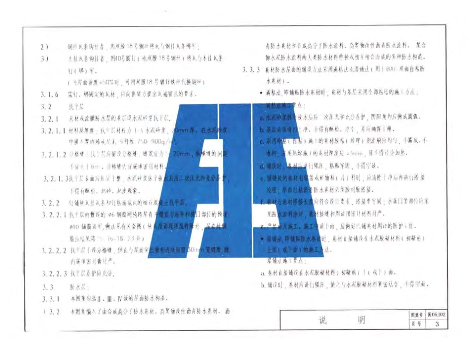 闽2005J02 坡屋面建筑构造.pdf_第3页
