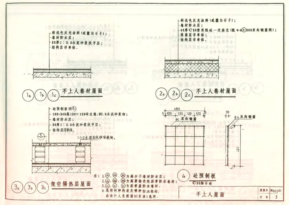 93J01卷材防水屋面构造.PDF_第3页